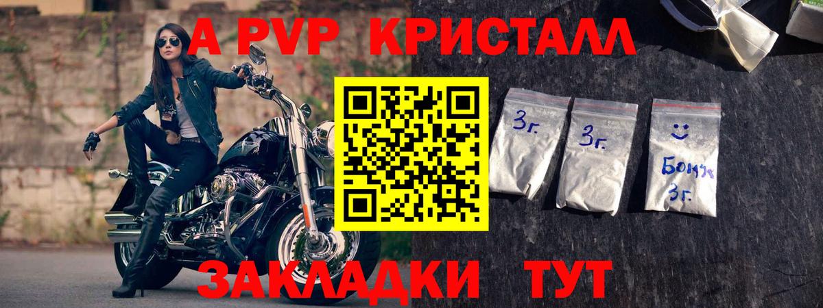 Альфа ПВП  Вход с VPN  Отрадный  APVP СК  A-PVP кристаллы  Alpha-PVP мука 