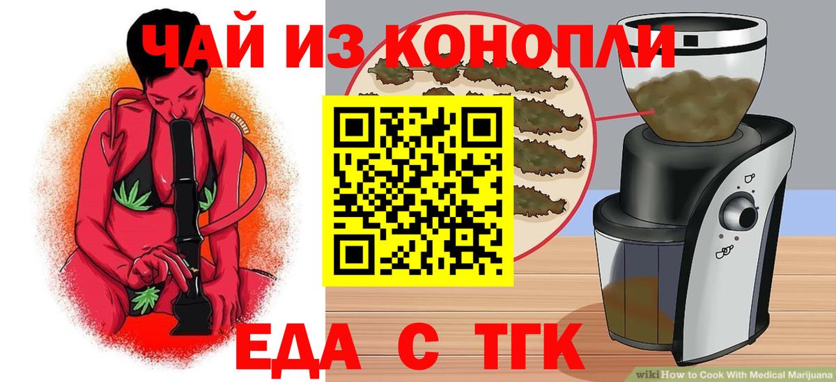 Отрадный  Еда ТГК марихуана  Вход с VPN 
