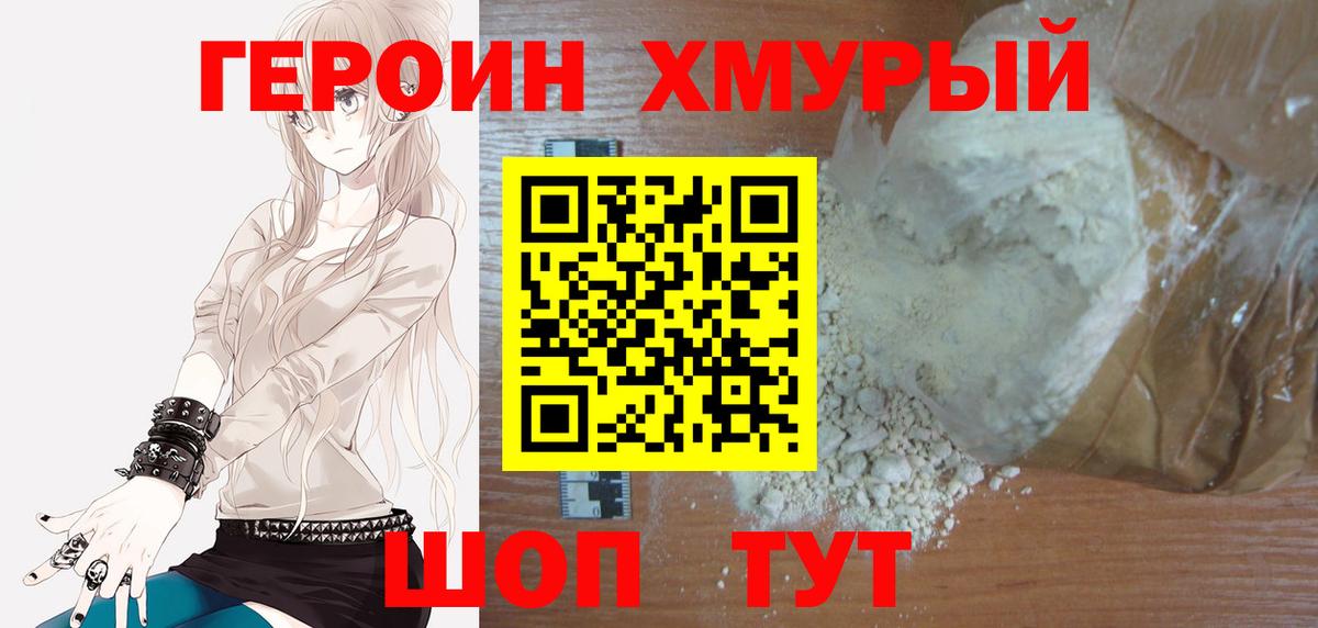 ГЕРОИН  Вход с VPN  Отрадный  ГЕРОИН Афган 