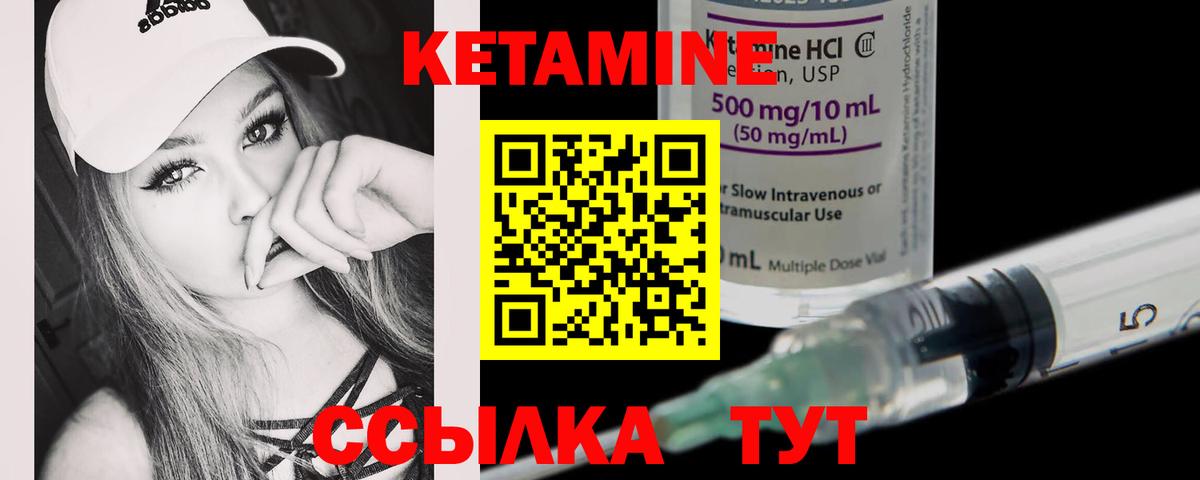 Кетамин VHQ Отрадный